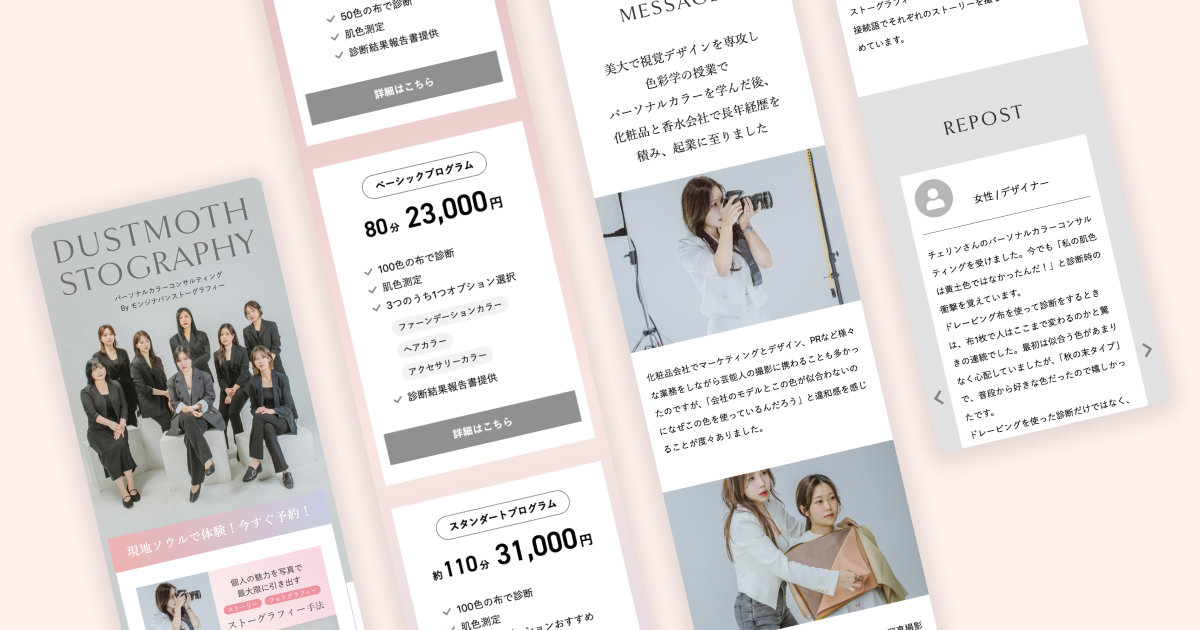 「本場ソウルで自分だけの魅力発見」パーソナルカラー診断サービス