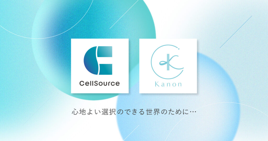 セルソース株式会社と提携を開始し、卵子凍結保管受託サービスを福利厚生制度として導入