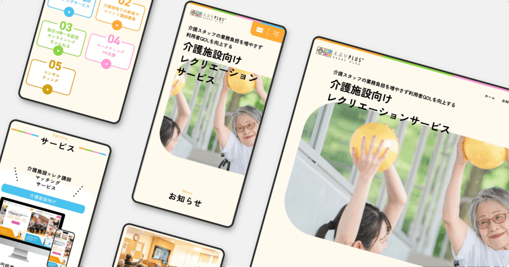 最後まで自分らしい人生を。全ての人に選択肢を。全て（えぶり）の人にプラスを。