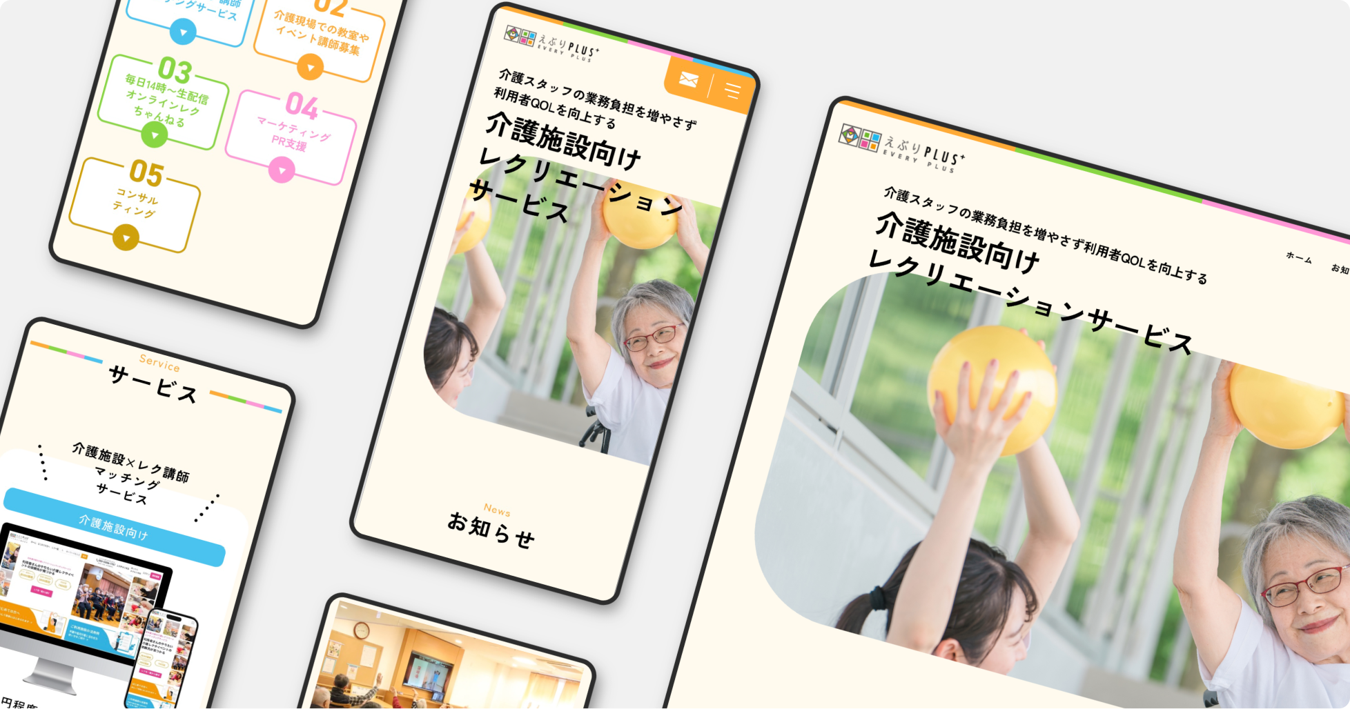 最後まで自分らしい人生を。全ての人に選択肢を。全て（えぶり）の人にプラスを。