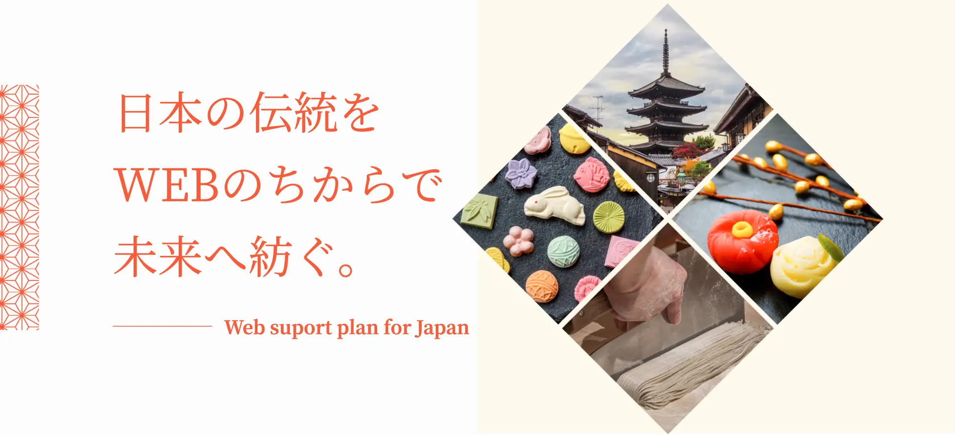 老舗企業、伝統産業の魅力をWebの力で発信し消費者へ届けるサービスをKanon株式会社が提供開始