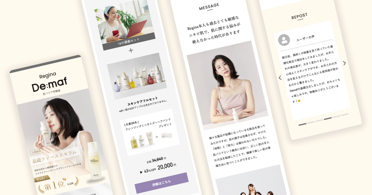 「肌バリア学概論」で美肌を科学