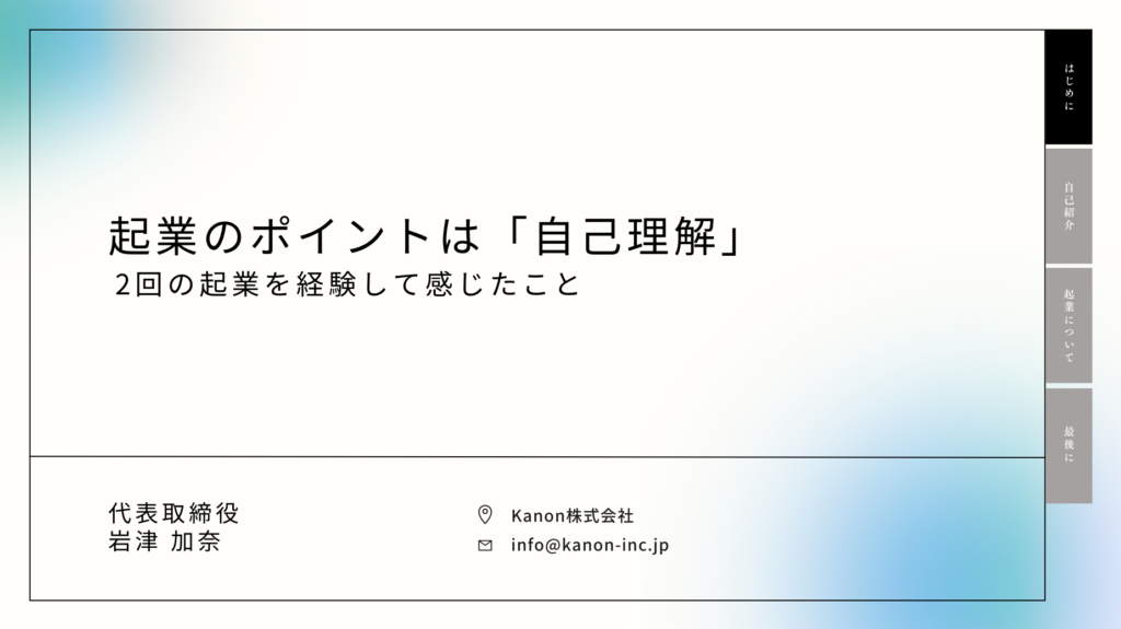 愛知県岡崎市主催の“女性起業家講座”に、代表の岩津が登壇しました