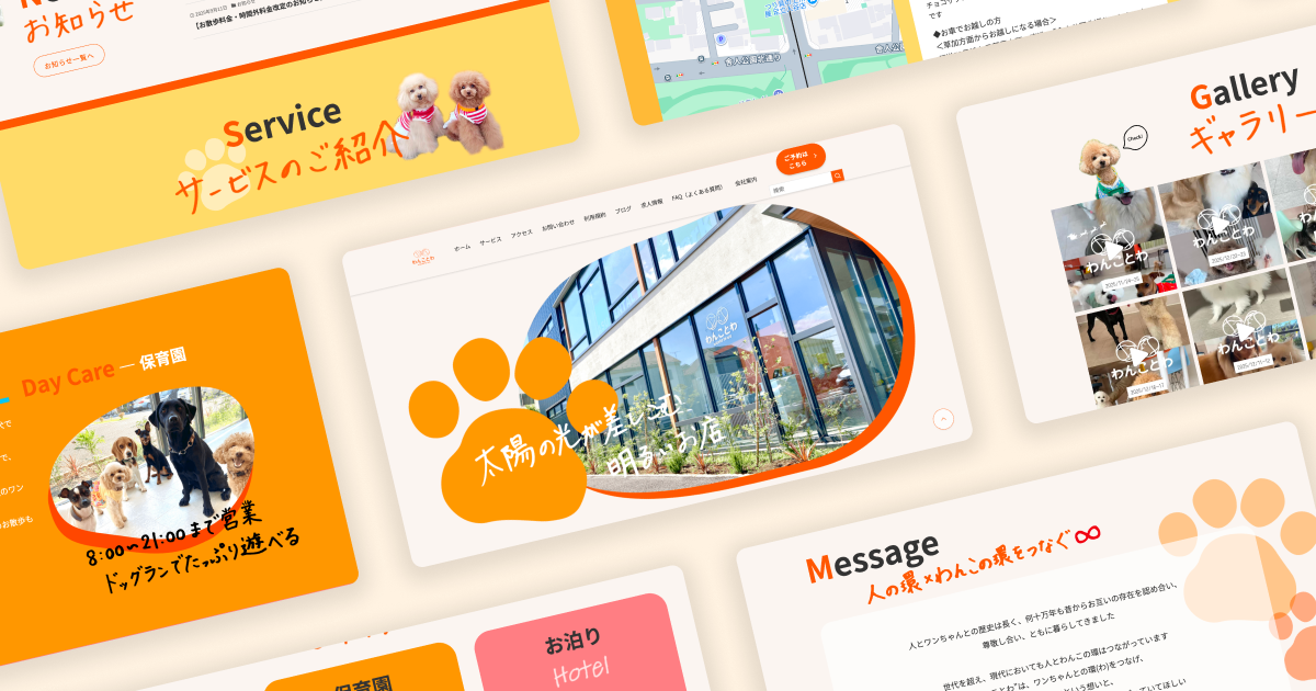 わんこと飼い主の”輪”をつなぐ、温もりのドッグケア施設