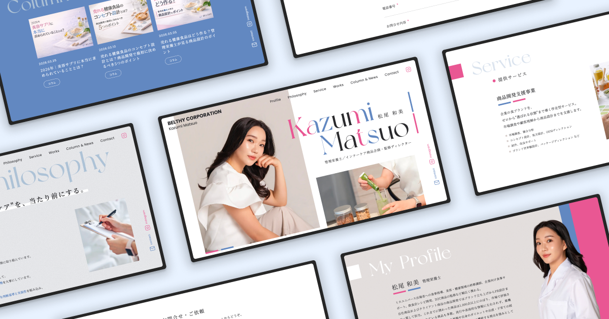 信頼できる“インナーケア”を、当たり前にする。