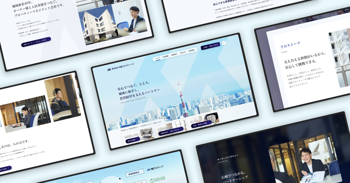 「人」が見える、信頼のかたち