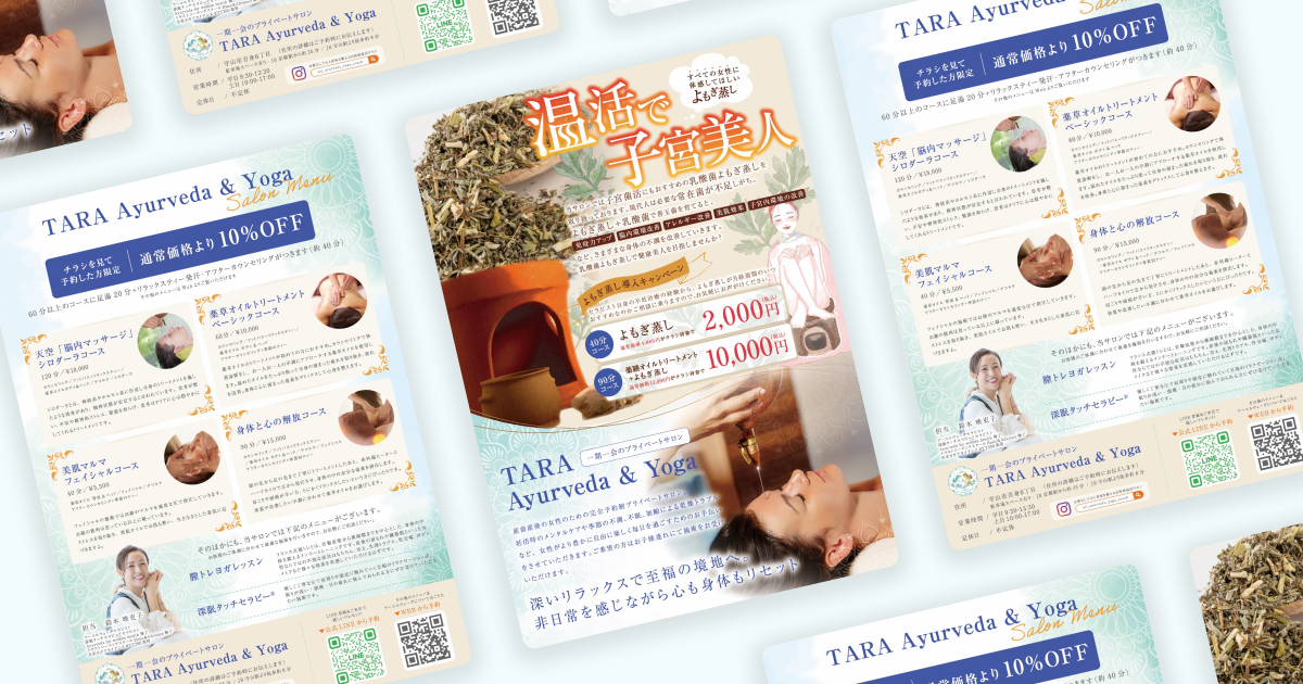 温めることから、整えていく。